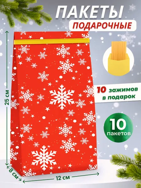 КРАФТПАК Подарочный пакет новогодний крафт, бумажный, набор 10 штук