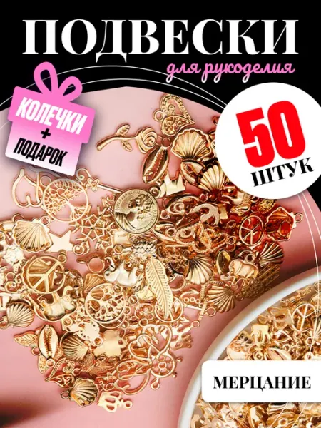 Муськины бусины Подвески для рукоделия и творчества