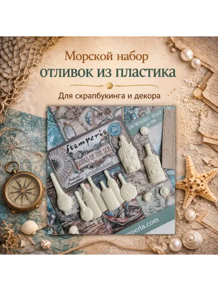 Набор отливок из пластика для скрапбукинга "Бутылочки"