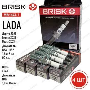 Комплект свечей зажигания (4шт) BRISK MR14LC-1 8кл 2190 Гранта, Ларгус (двигатель 11182)