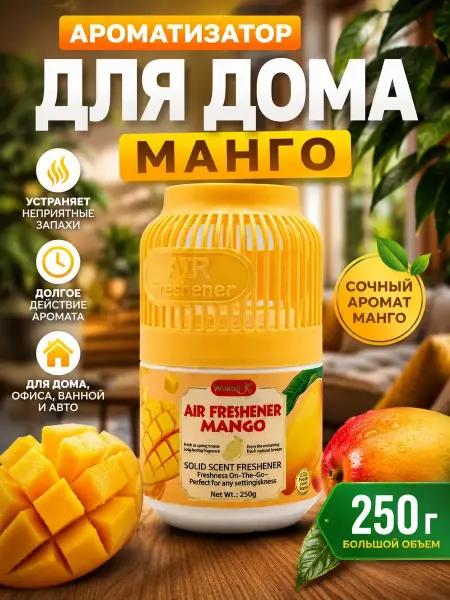Освежитель воздуха для туалета, ванной, шкафа и комнаты