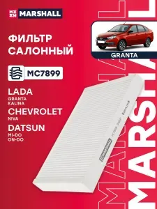 Фильтр салонный для Chevrolet Шевроле Niva Нива, DATSUN mi-DO, on-DO, LADA Лада ВАЗ 2110, 4X4 (2121,2131), Granta Гранта, Kalina Калина 11188122010