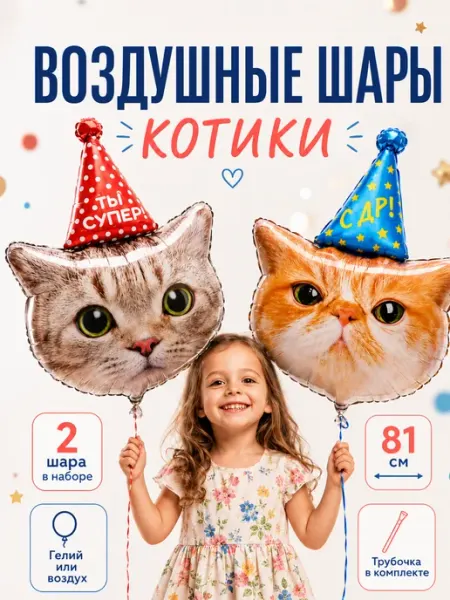 ВауШар Воздушные шары Кошки на день рождения