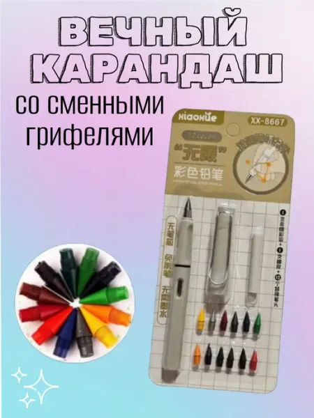 Вечный карандаш со сменными грифелями (бежевый)