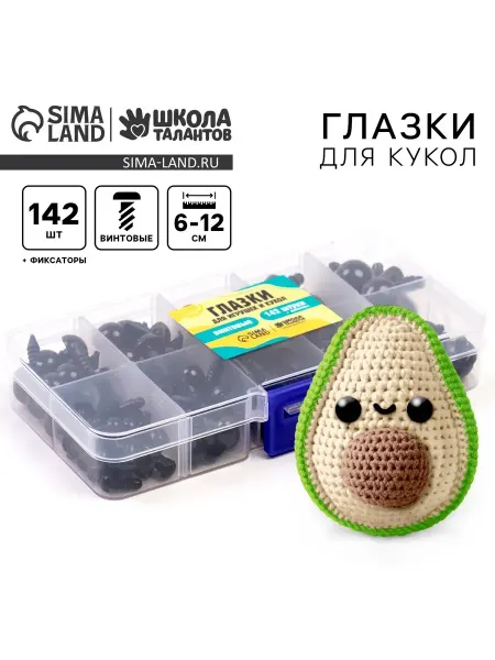 Малыши-Карандаши Набор винтовых глазок для кукол и игрушек с заглушками