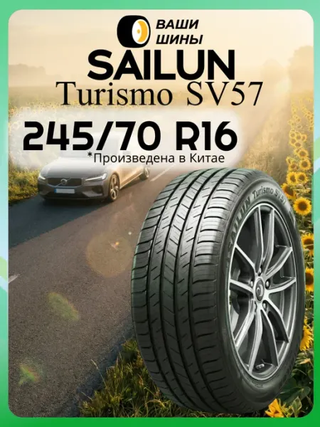 SAILUN Шины летние 245 70 R16 111H Turismo SV57