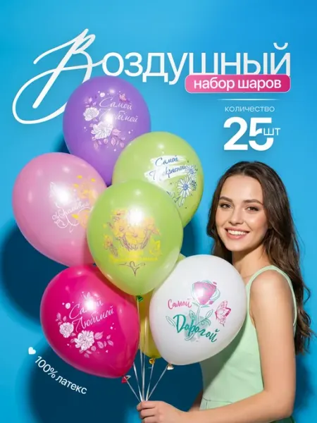 ДавайДарить! Воздушные Шары пожелания для нее