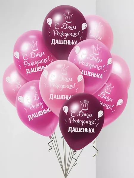 Мосшар Именные воздушные шары на день рождения Дашенька