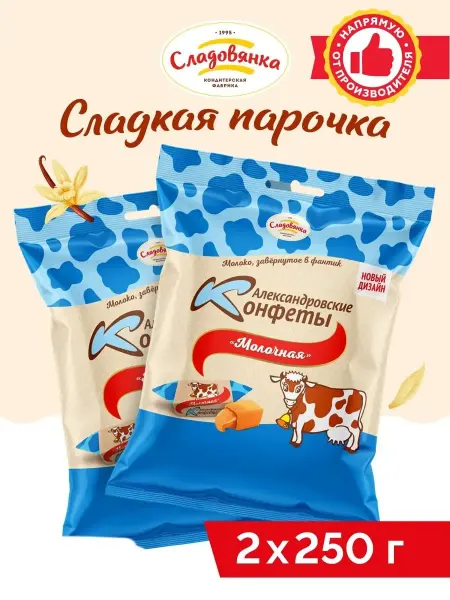 АЛЕКСАНДРОВСКИЕ КОНФЕТЫ Молочные Коровка