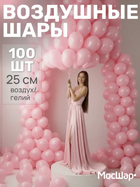 Мосшар Голубые воздушные шары 100 шт для фотозоны