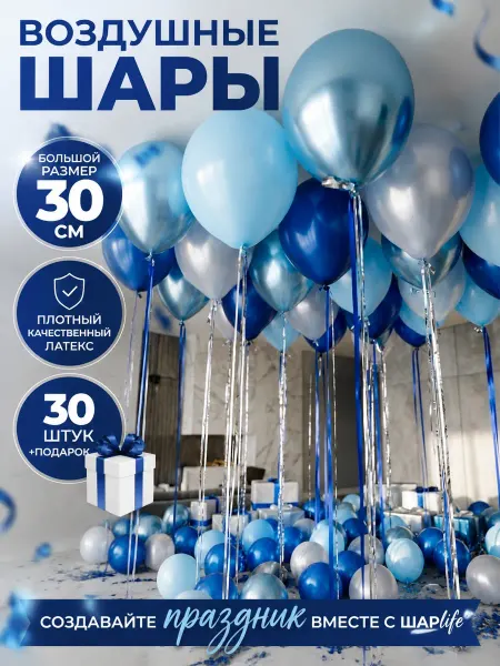 Шарlife Воздушные шары набор, фотозона
