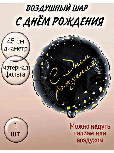 Супер праздник Воздушный шар фольгированный С днем Рождения