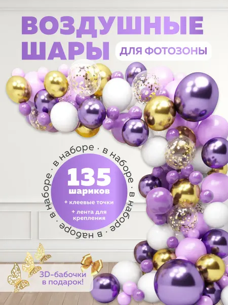 Микс Шаров Фотозона из воздушных шаров