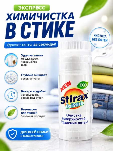 ВПВ3 Карандаш пятновыводитель стик для удаления пятен