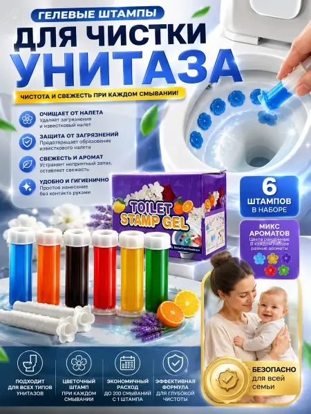 Все для домаАйка гелевые штампы - очиститель для унитаза в шприце освежитель