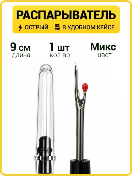 ГлавМаркет Распарыватель ниток для шитья (вспарыватель швов)
