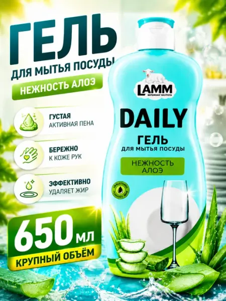 Выгодная полка Моющее средство гель для мытья посуды и продуктов овощей рук