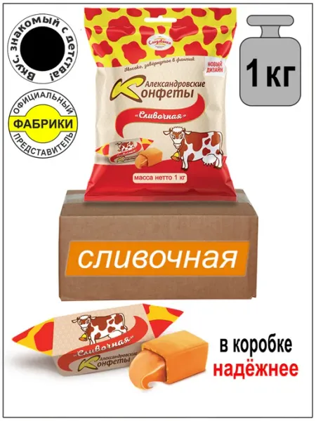 АЛЕКСАНДРОВСКИЕ КОНФЕТЫ Конфеты Сливочная 1кг. коровка