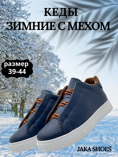 Удобные зимние мужские кеды, 39-44 размер