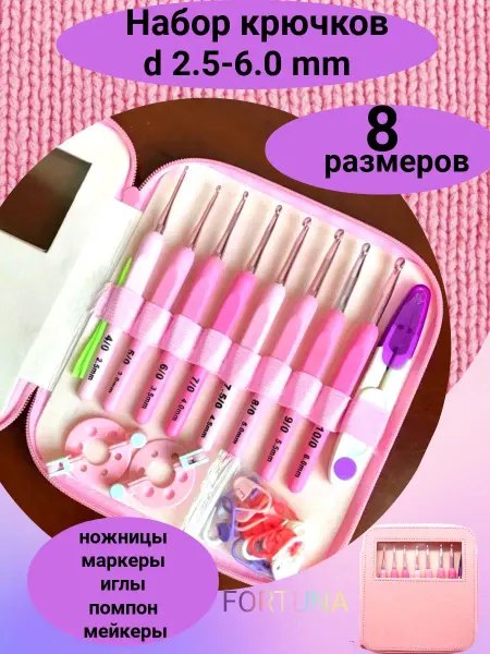 Наборы для вязания Набор вязальных крючков с силиконовой ручкой 8 шт в пенале