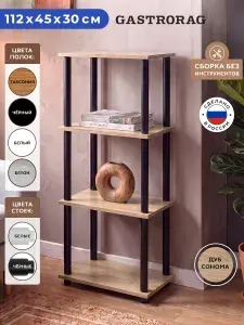 Gastrorag Стеллаж деревянный напольный, этажерка ЛДСП, полка для кухни, ванной, игрушек в детскую, мебель для дома, перегородка для зонирования, размеры 45 х 30 х 112 см, дуб сонома