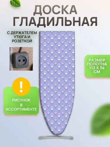 Nika Гладильная доска Напольная, 112 см х 34 см.
