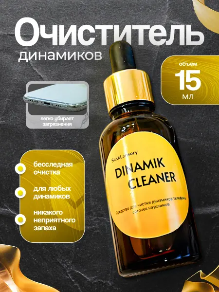 Набор для чистки смартфона гаджетов универсальное средство