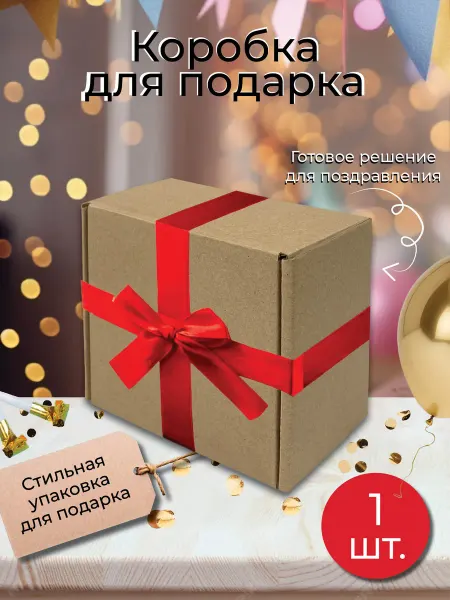 Газетный мир Коробка картонная подарочная стильная упаковка