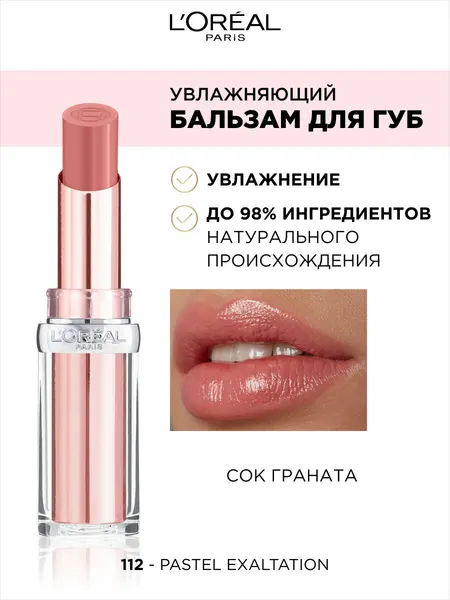 L'Oreal Paris Бальзам для губ GLOW PARADISE, оттенок 112, 4.8 гр