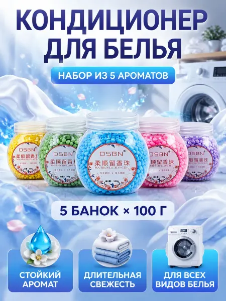 Гармония20 Кондиционер для белья в гранулах парфюмированный набор 5 шт