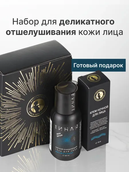 Мастерская Олеси Мустаевой Набор косметики для лица крем и гель