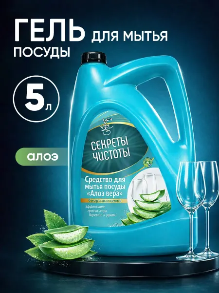 Гель для мытья посуды 5 л, овощей, фруктов и детских