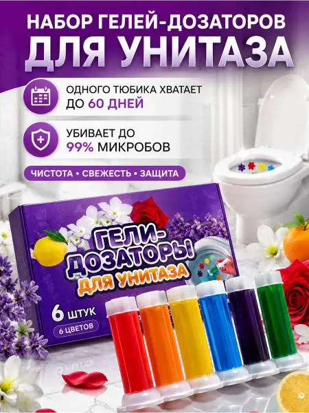 Хелен Гель для унитаза в шприце цветочки набор 6 штук