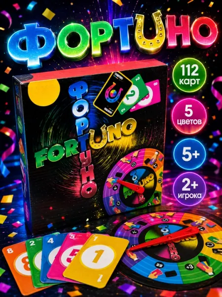 Настольная игра Фортуно , карточная УНО для компании , 112 карт с рулеткой 5+