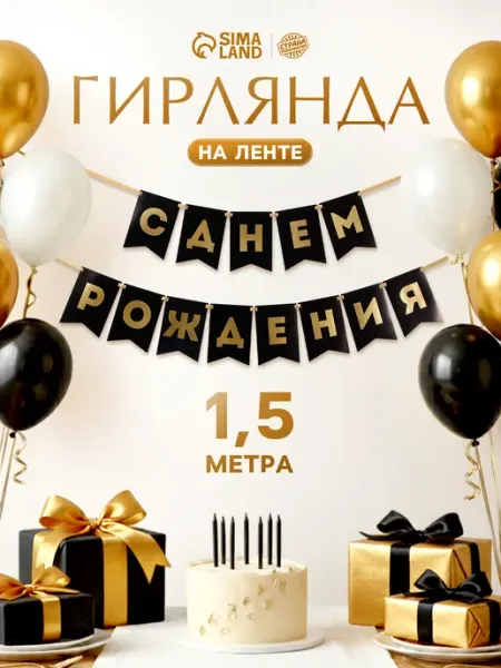 Страна Карнавалия Гирлянда растяжка флажки с днем рождения