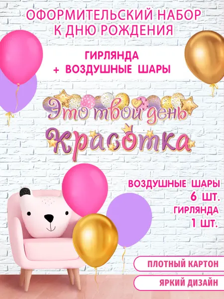 Оптово-розничная компания Гирлянда с днем рождения