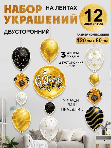 СтильМаркет Оформительский набор, гирлянда "C днем рождения!"