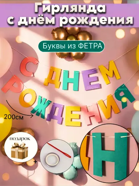 Шарlife Гирлянда с днем рождения,золото