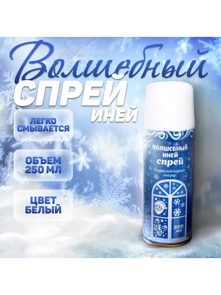Страна Карнавалия Новогодний спрей - иней, 250 мл, цвет белый, на новый год
