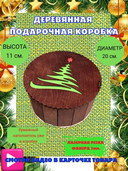 СУПЕР-БОКС Коробка подарочная круглая на новый год