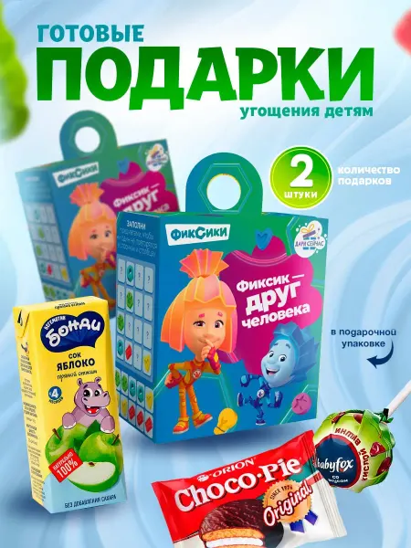 Дари Сейчас Сладкие готовые угощения в детский сад Фиксики