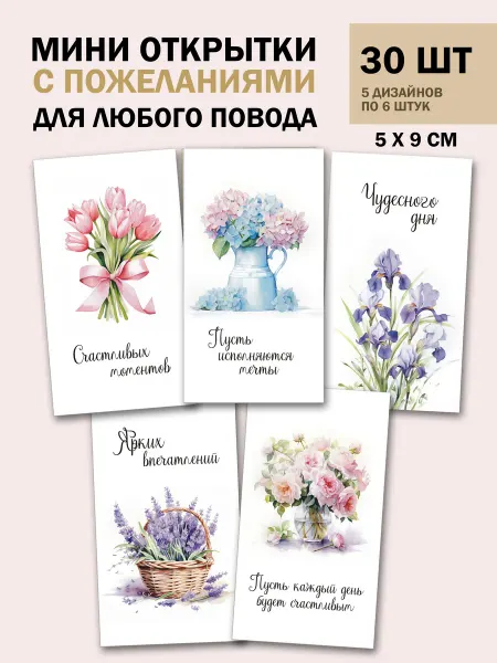 Гримуар Мини открытки с пожеланиями