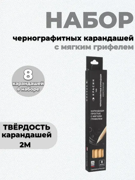 Карандаши простые чернографитные с мягким грифелем, 8 штук