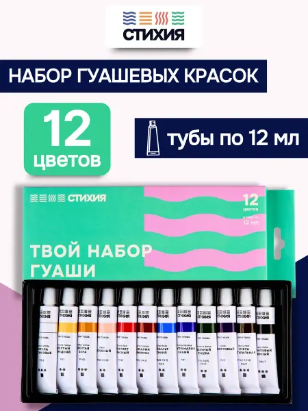 СТИХИЯ Гуашь художественная гуашевые краски для рисования