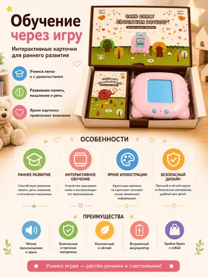 Детский обучающий планшет Happy World, 112 карточек для изучения слов и речи