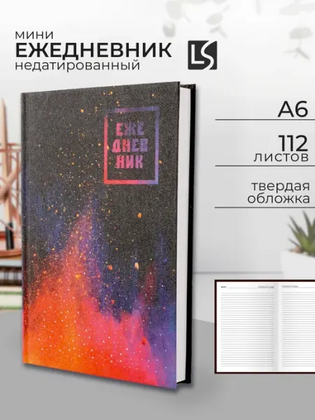 LISTOFF Ежедневник недатированный маленький А6 112 листов блокнот