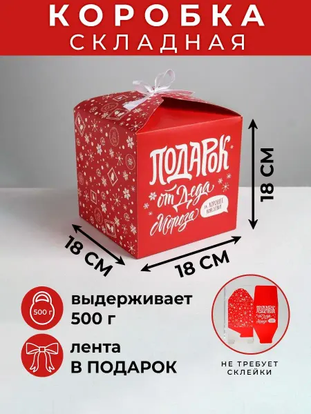 Сима-Ленд & Дарите Счастье Подарочная новогодняя коробка для подарка, куб, складная