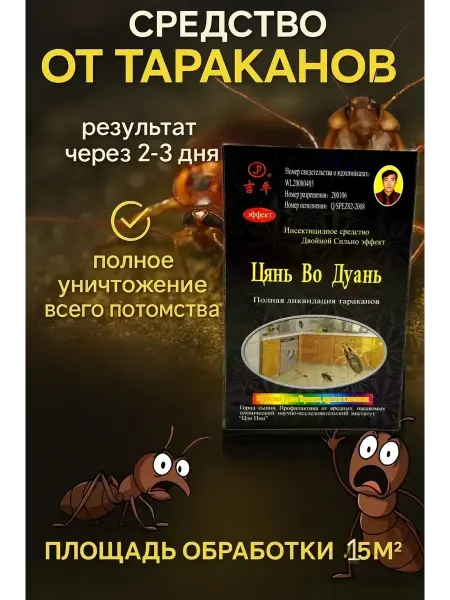 Датка7 Средство от тараканов эффективное отрава ловушка