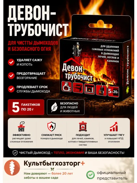 Девон-трубочист для очистки печей и каминов 100 гр