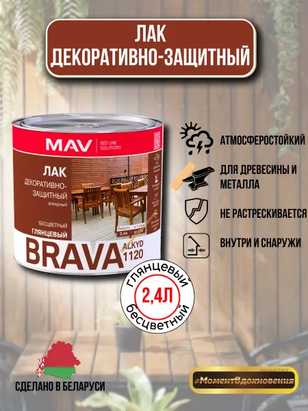 MAV Лак для дерева глянцевый ALKYD 1120 2,4л